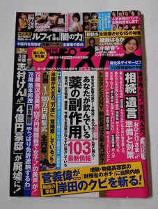 2023年　週刊ポスト　ちゃんよた　白波瀬海来　茉城まみ