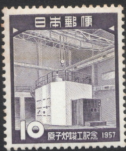 記念切手　原子炉竣工記念　1957年発行