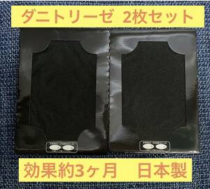 ◆ダニトリーゼ◆ クラレトレーディング 置くだけ簡単 ダニ捕捉シート ２枚セット　日本製　新品