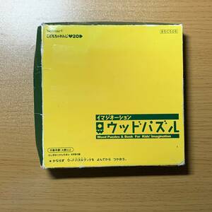 イマジネーション　ウッドパズル