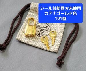 シール付新品★未使用★エルメス HERMES クロシェット カデナ KEY パドロック 鍵 ゴールド キー 101 南京錠 バーキン ケリー カギ かぎ