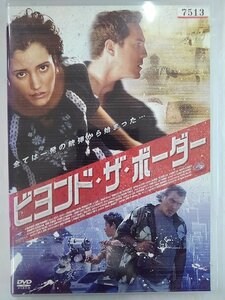 【送料無料】dx13208◆ビヨンド・ザ・ボーダー/レンタルUP中古品【DVD】