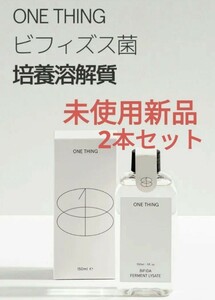 新品 ワンシング ONE THING ビフィズス菌培養溶解質トナー 化粧水 2本セット 韓国コスメ 訳あり特価