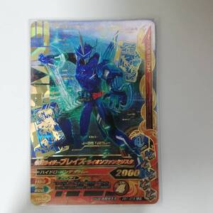 ガンバライジング LR 仮面ライダーブレイズ ライオンファンタジスタ ZB1-016