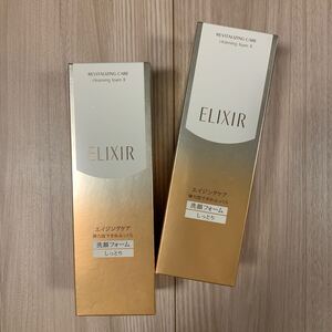 ELIXIR エリクシール シュペリエル　資生堂 洗顔フォーム クレンジングフォームⅡN 新品　２本 145g2 エイジングケア