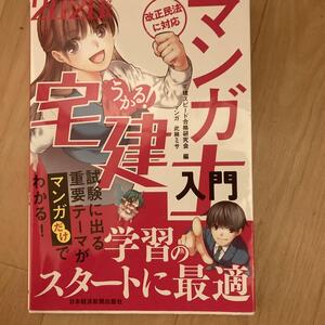 うかる! マンガ宅建士入門 2020年度版