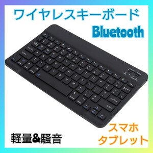 ワイヤレスキーボード bluetooth USB パソコン iPad スマホ Windows