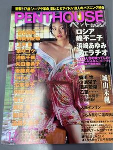 ペントハウス　PENTHOUSE 2002年12月号　雑誌　水着　ビキニ　中古品