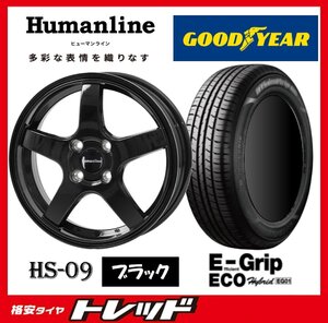 数量限定 2023年製)新横浜師岡店 新品タイヤアルミ４本set ヒューマンライン HS-09 14インチ4.5J4穴100+45 グッドイヤー EG01 155/65R14