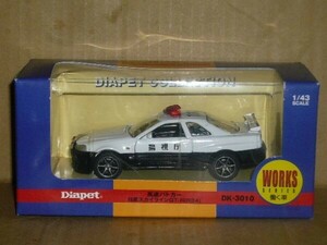 1/43 Diapet 高速パトカー 日産スカイラインGT-R(R34)