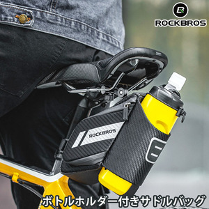 ROCKBROS(ロックブロス)ボトルホルダー付きサドルバッグ サイクリングバッグ 収納ポケット付き 簡単取り付け C32BK 日常防水