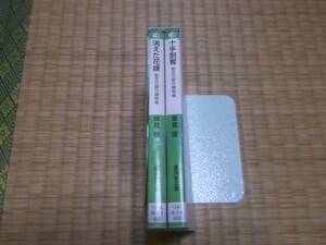 ☆☆☆　粗忽の銀次捕物帳　全２冊　早見俊　廣済堂文庫　☆☆☆