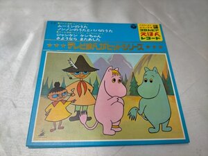 EP盤　ムーミン　ムーミンのうた　ノンノンとパパのうた　ジャンケン ケンちゃん テレビまんがヒット【ME78】