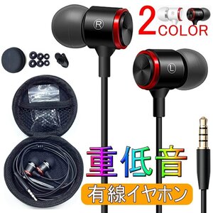 イヤホン 3.5mm 有線 イヤホン 高音質 重低音 イヤホン ノイズキャンセリング イヤフォン マイク・リモコン付 3.5mm☆カラー/2色選択/1点