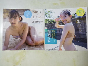 高崎かなみ　雑誌付録ＤＶＤ ２枚セット　週刊プレイボーイ（未開封）