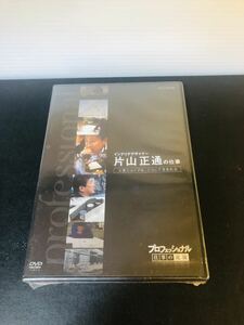 #1218 プロフェッショナル　仕事の流儀　インテリアデザイナー　片山正通の仕事　DVD 未開封