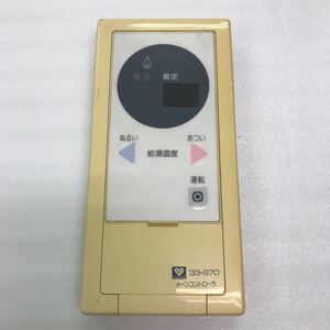 16186 大阪ガス 給湯器リモコン ボイラー メーンコントローラ 33-970