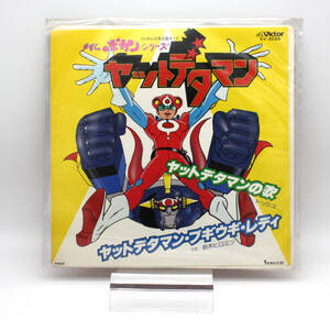 美品 VICTOR ビクター タイムボカンシリーズ ヤットデタマン EP レコード ヤットデタマンの歌 ヤットデタマン・ブギウギ・レディ