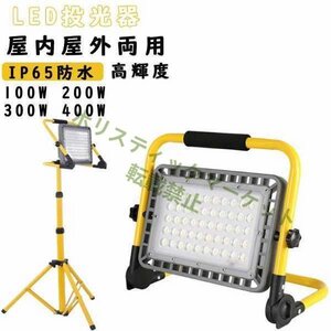 人気推薦 作業灯 LED 投光器 充電式 100W 屋外 防水 明るい ワークライト 防災グッズ バッテリー 充電器 夜間 照明 キャンプ 夜釣り k57