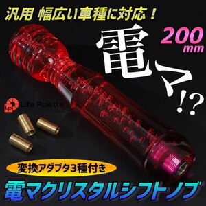 クリスタルシフトノブ 気泡 泡 電マ デンマ バイブ 延長 200mm バブル トラック 軽 AT MT 内装 おもしろ レッド パープル 紫 おもしろ 人気