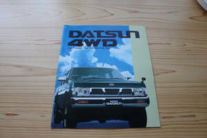 NISSAN DATSUN 日産　ダットサン　カタログ