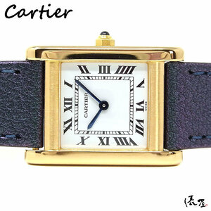 【カルティエ】K18 タンク ノルマル LM 極美品 コンプリート済 QZ アンティーク 腕時計 Cartier 俵屋
