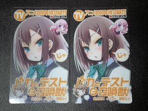 バカとテストと召喚獣 「宣伝用 イラストカード 」2枚セット 非売品