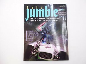 D1L Auto Jumble/フォルツァアルファロメオ ベレット ロータス26R ロータスツインカムミニ ケイターハムスーパーセブン ジネッタG12 65