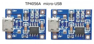 リチュームバッテリー充電ボード　充電モジュール TP4056A(Micro-USBタイプ 5V-1A) 2枚セット 即納 B