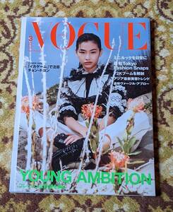 ＶＯＧＵＥ JAPAN　ヴォーグ　ジャパン　2022　３月号　YOUNG　AMBITION　価格880円　中古本