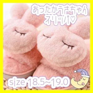 18.5-19 ルームシューズ 子供 キッズ スリッパ うさぎ ふわふわ ファー 室内用　防寒　可愛い