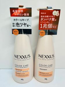 NEXXUS ネクサス リペアアンドカラープロテクト シャンプー トリートメント ポンプ 本体