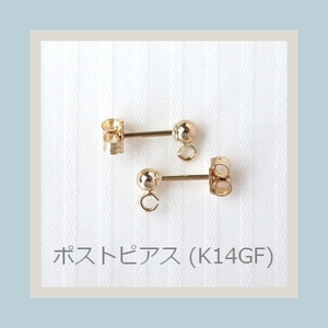 +angelo+■金具変更用■ ポストピアス (K14GF) １ペア K14ゴールドフィルド