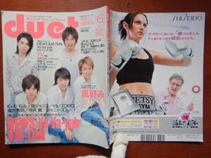 月刊duet　デュエット　2005年　NEWS、KAT-TUNほか春コンまるごとBOOK　Ya-Ya-yah　嵐　赤西仁　亀梨和也　雑誌　アイドル　10-20年前