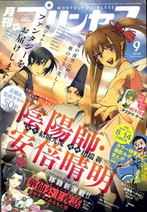 月刊プリンセス　2020年9月号