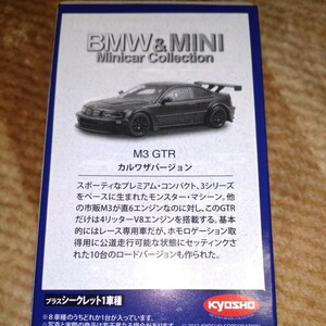 京商 1/64 BMW&MINI ミニカーコレクション M3 GTR カルワザバージョン　未開封品　サークルKサンクス
