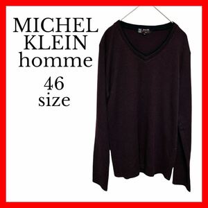 【MICHEL KLEIN homme ミッシェルクランオム】ニット サイズ46 Mサイズ相当 ワインレッド Vネック 薄手 秋冬 匿名配送 送料無料