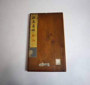 中国書法　拓本　拓冊　北魏　『高貞碑』　板挟折本