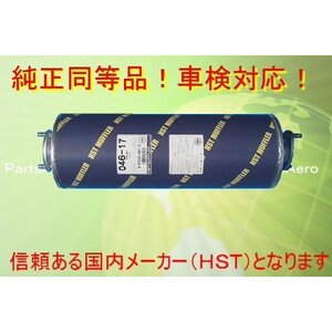 新品マフラー エルフ NKR58E NKR63E NKR66Eフラットロ 純正同等/車検対応046-17