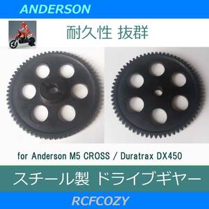 希少品 ★ M5S9418 スチール製 メインギヤー ★ 耐久性抜群 ★ Anderson M5CROSS Duratrax DX450 1/5 オフロード バイク用(検索 motoep )