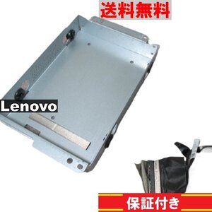 Lenovo F0D10065JP用 HDDマウンタ＆HDDコネクタ 送料無料 正常品 [91135]