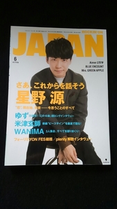 ROCKIN ON JAPAN 2017年6月号　星野源　ゆず　米津玄師　WANIMA　plenty　VAMPS　androp　藤原さくら　中村一義　即決