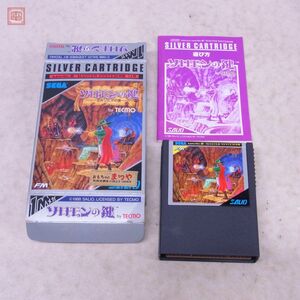 動作保証品 マークIII/マスターシステム ソロモンの鍵 王女リヒタの涙 MARK III/MASTER SYSTEM テクモ サリオ TECMO SALIO SEGA 箱説付【10