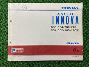 アスコットイノーバ ASCOT・INNOVA パーツリスト 4版 ホンダ 正規 中古 CB3-700・710 CB4-700・710 CC4-100・110 CC5-100・110