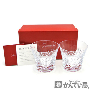 21069 Baccarat【バカラ】ルテシア タンブラー 2024 ペアグラス 2客セット クリスタルガラス クリア 食器 コップ【中古】USED-S