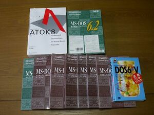 MS-DOS6.2（未開封）・ATOK8（未開封）　純正マニュアル7冊　他