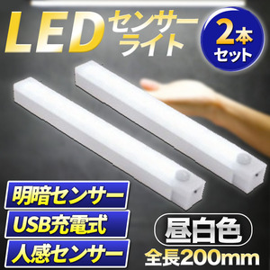 センサーライト 人感 2個セット USB充電 LED ライト 照明 自動点灯 消灯 センサー マグネット バッテリー 室内 玄関 寝室 足元 ハンディ 白