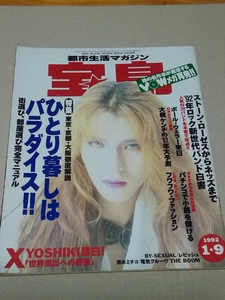 宝島　1992年1月9日号　表紙YOSHIKI XJAPAN インタビュー、ルナシー、スタークラブ、バイセクシャル