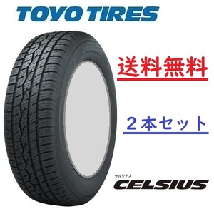 送料無料!トーヨー オールシーズンタイヤ セルシアス 175/65R14 82T ２本セット