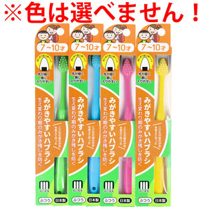 まとめ得 みがきやすいハブラシ こども用 7～10才用 1本入 LT-39 x [30個] /k